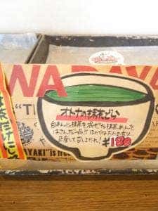 ドラヤキワダヤ 間々田店