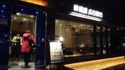 洋麺屋 五右衛門 郡山店