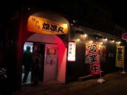 漁師の店 煌凛丸