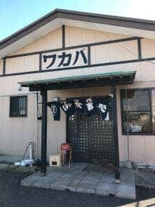 ワカバ