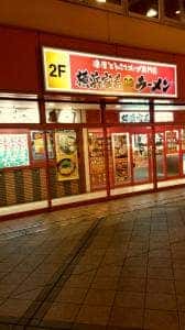 壱角家 橋本店