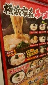 壱角家 橋本店