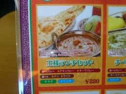 王様のカレー 小泉店