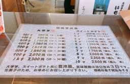 大學芋専門店いもやゐも蔵