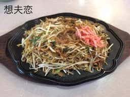 想夫恋 花月店