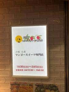 マンゴースイーツ専門店 おきぽたショップ