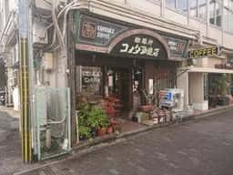 コメダ珈琲店 高岳店