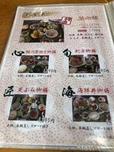 和食だんらん 栞