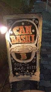 カンバッシー