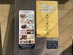 すずめ屋カフェ