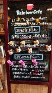 レインボーカフェ マライカバザール深谷店