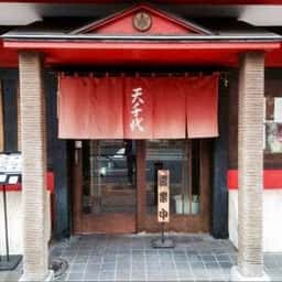 天千代
