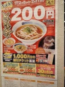 どんどん庵富木島店
