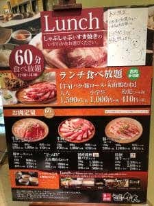 しゃぶしゃぶ牛太 ココリア多摩センター店