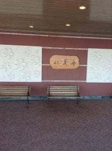 活魚の美舟