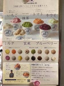 阿蘇天然アイス 松戸店
