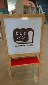 としょパン