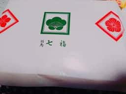 七福菓子店
