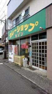 セゾン2号店カレーショップ