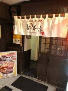 ときわ亭 国分町店