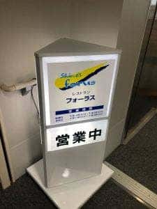 喫茶・レストランフォーラス1