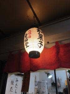 花遊小路 幸福堂