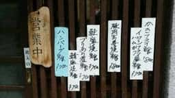 和か奈食堂