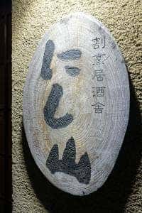 にし山
