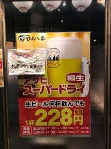 鶴亀八番 西宮北口店
