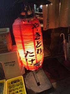 やきとり たけ