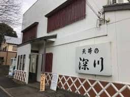 深川