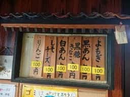 御縁もちの後藤屋