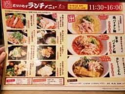 水炊き・焼鳥 とりいちず 新横浜店