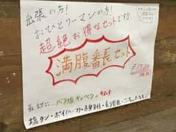 にくやき番長
