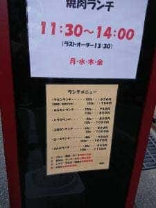 ホルモン やまと 西明石店