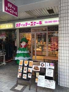 ダディのチーズケーキ