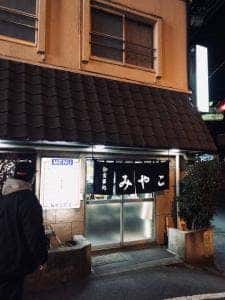 御食事処 みやこ