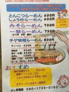 らーめんよし茶