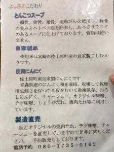 らーめんよし茶