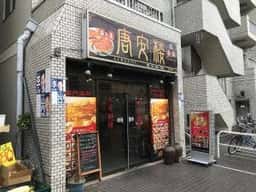 唐安楼