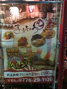 旬彩居酒屋 まるきゅう