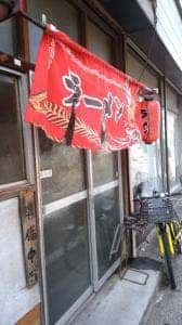 永幸飯店