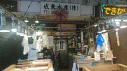 成東水産