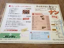 テイクアウトカレー ガンディ