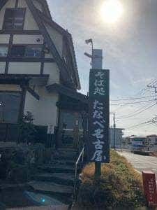 たなべ名古屋
