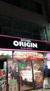 キッチンオリジン 南林間店