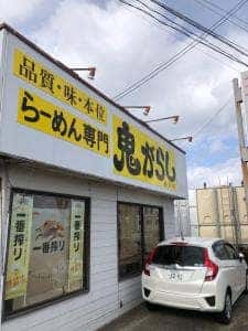 鬼がらし 仙台店
