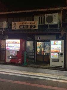 松川酒店