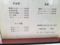 秀来