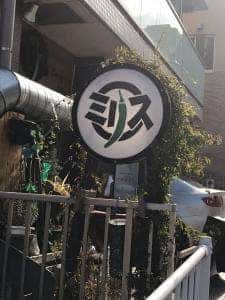 ミリス